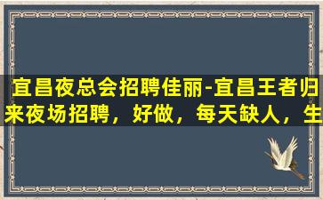 营口夜场招聘